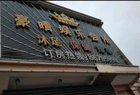 芜湖豪情娱乐KTV消费价格