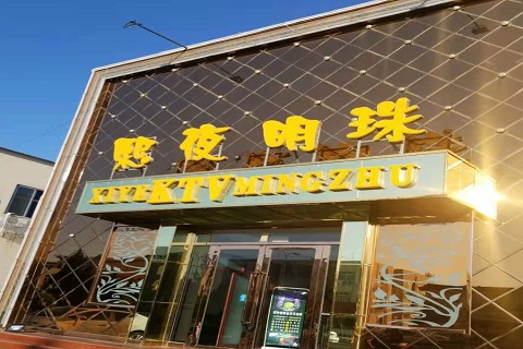 芜湖熙夜明珠KTV消费价格