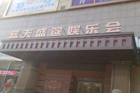 芜湖蓝天盛筵KTV消费价格