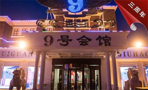 芜湖9号公馆KTV消费价格点评